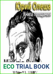Книга прощания (Аудиокнига)