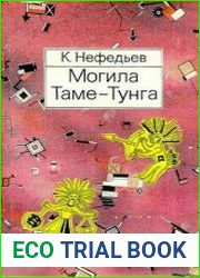 Могила Таме-Тунга