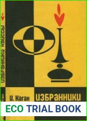 Избранники Каиссы