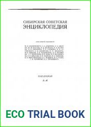 Сибирская советская энциклопедия т.2