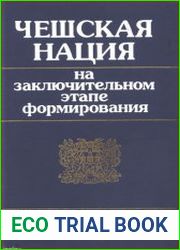 Чешская нация на заключительном этапе формирования