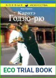 Каратэ Годзю-рю