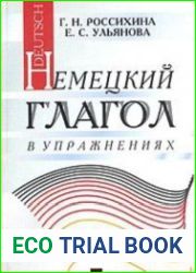 Немецкий глагол в упражнениях
