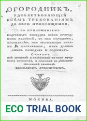 Огородник удовлетворяющий всем требованиям до сего относящимся
