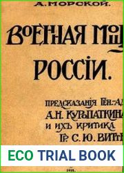 Военная мощь России