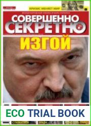 Совершенно секретно