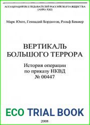 Вертикаль большого террора