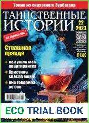 Таинственные истории