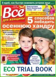 Все для женщины