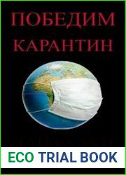 Как не сойти с ума во время пандемии. 5 советов психолога