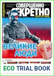 Совершенно секретно. Спецвыпуск