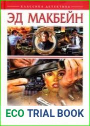 аудиокниги Леди, леди, это я!