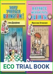 Серия Школьный шахматный учебник (2 книги)