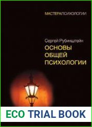 Основы общей психологии