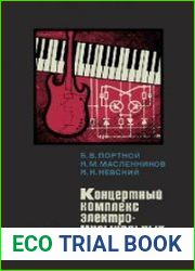 Концертный комплекс электромузыкальных инструментов