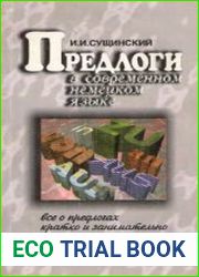 Предлоги в современном немецком языке