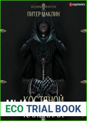 аудиокниги Костяной капеллан