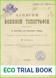 Записки военной топографии
