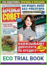 Народный совет