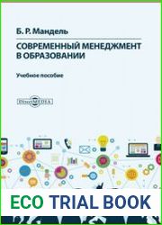 Современный менеджмент в образовании