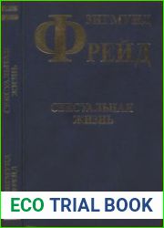 Сексуальная жизнь