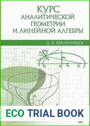 Курс аналитической геометрии и линейной алгебры