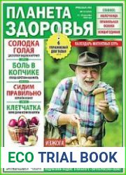 Планета здоровья