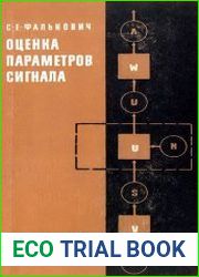 Оценка параметров сигнала
