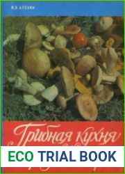 Грибная кухня народов мира