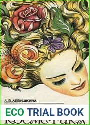 Зеленая косметика