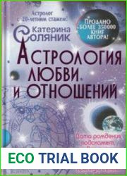 Астрология любви и отношений. Дата рождения подскажет, как встретить свою половину
