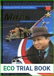 Неизвестный Миль