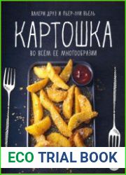 Картошка во всем её многообразиию. Вкусная еда, понятные рецепты, красивые блюда
