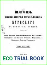 Жизнь Андрея Михайловича Курбского в Литве и на Волыни. Т.1