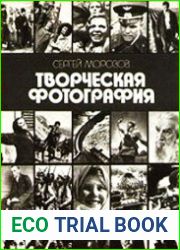 Творческая фотография