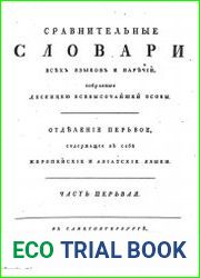 Сравнительные словари всех языков и наречий, собранные десницею всевысочайшей особы. Часть 1