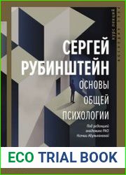 Основы общей психологии