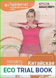 Китайская аэробика