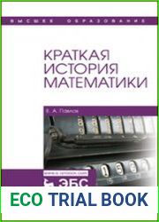 Краткая история математики