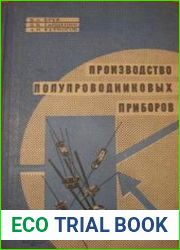 Производство полупроводниковых приборов