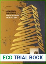 Философия искусства