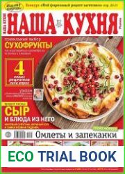 Наша кухня