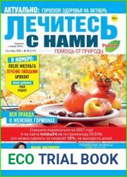 Лечитесь с нами