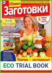 Сваты. Заготовки