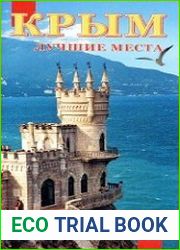 Крым. Лучшие места. Фотопутеводитель