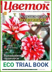 Цветок