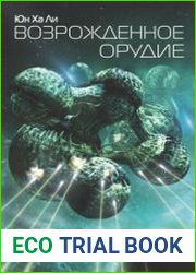 Возрожденное орудие