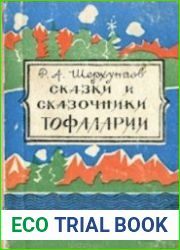 Сказки и сказочники Тофаларии