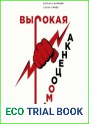 Высокая самооценка. Книга-тренажер по уверенности в себе (Аудиокнига)