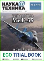 Наука и техника